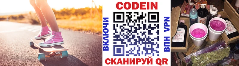 Codein напиток Lean (лин)  Купить закладки  Лагань 